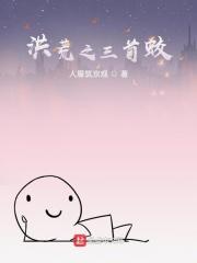 洪荒之蛟尊者