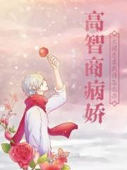 病娇大佬强势宠全文
