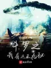 穿越斗罗遮天的