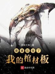 是谁压住了你的胳膊