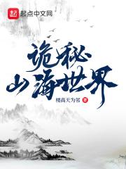 山海世界游戏