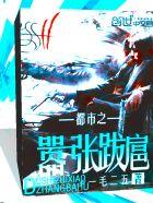 都市嚣张狂兵女主