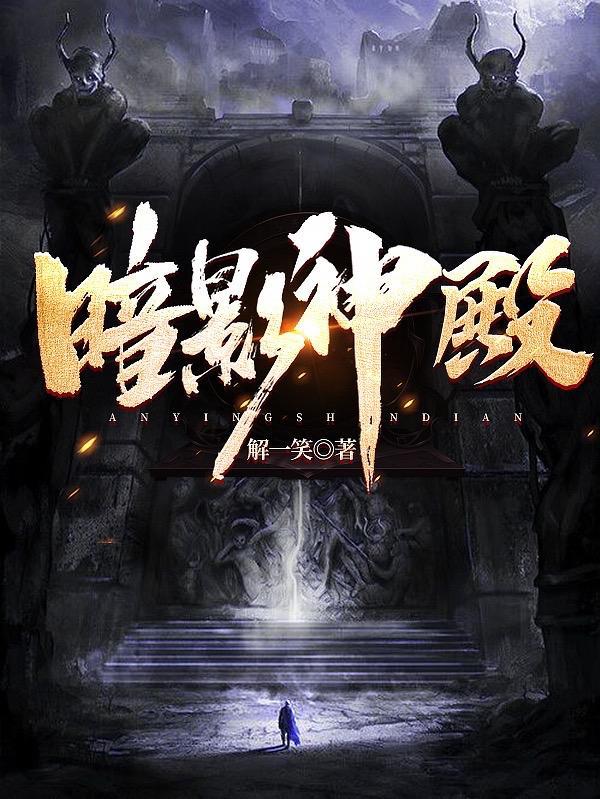 暗影神选