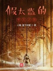 假太监的书