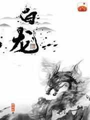 白龙鱼服意思是什么