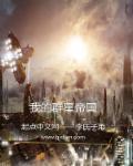 群星 帝国名称