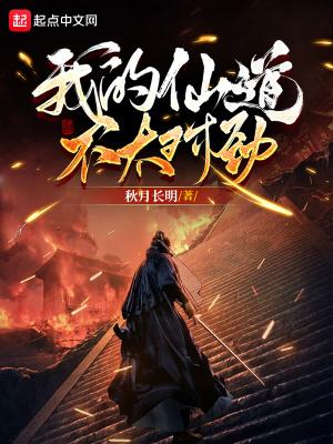 我的仙风道骨的师兄