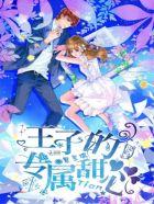 圣樱学院之三公主