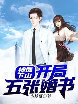 神医下山开局五张婚书 秦天