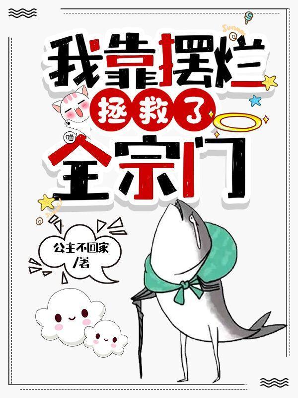 穿成工具人后我爆红了 鱼有糖