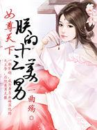 十三皇女女尊