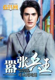 嚣张兵王花都逍遥