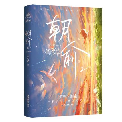 朝俞讲什么