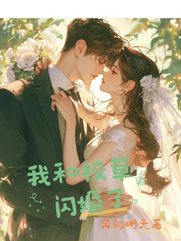 我和校草有点甜[穿书