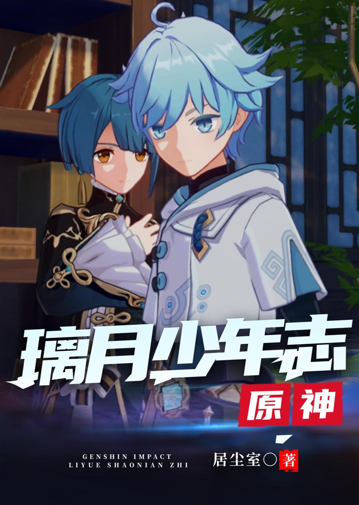 璃月原型
