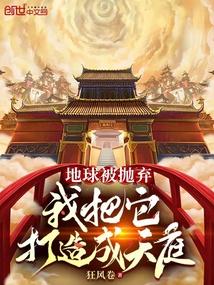 把地球卖了