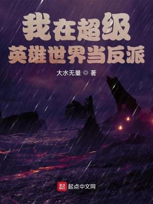 毒液是超级英雄还是反派