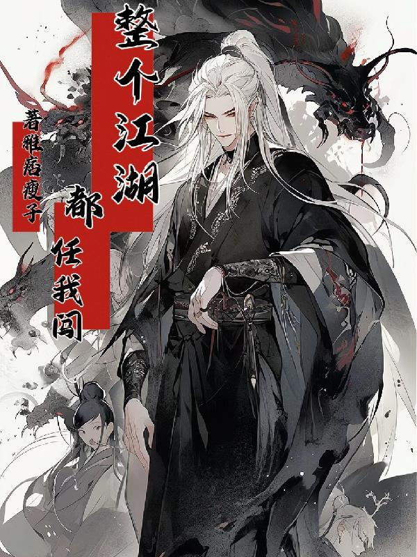江湖全都是高手全文免费阅读