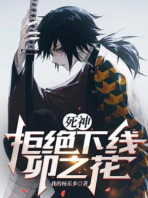 死神之卯之花完整版
