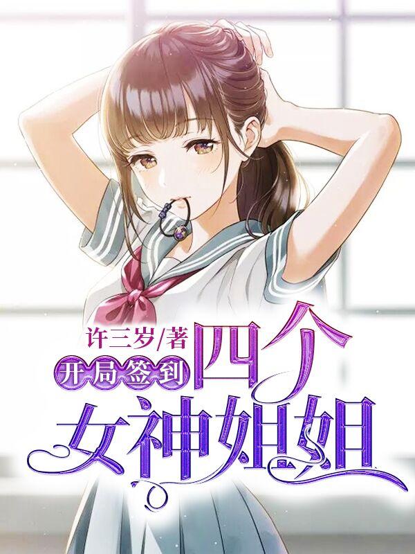 夏然是主角的
