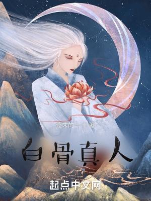 白骨人照片