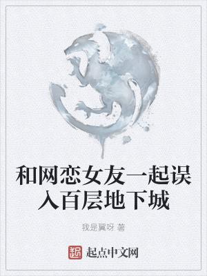 与魅魔一起闯荡异世界