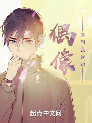 偶像就在我们身边