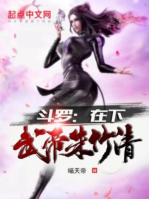 斗罗大陆之朱竹清被武魂殿士兵