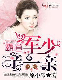 霸道军少强宠妻