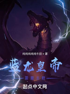 蓝龙领主