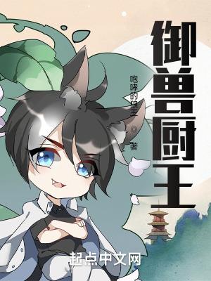 御兽厨王TXT免费