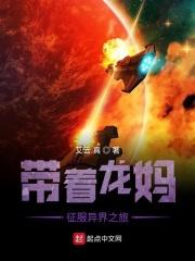 带着老妈闯荡异世界名字是什么