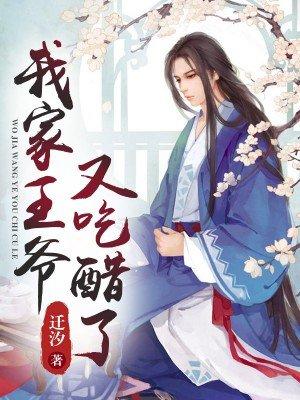 我家王爷又吃醋了祁墨