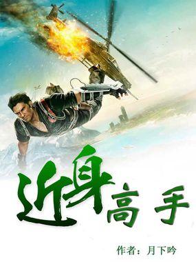 近身高手沈浩何缓免费阅读高