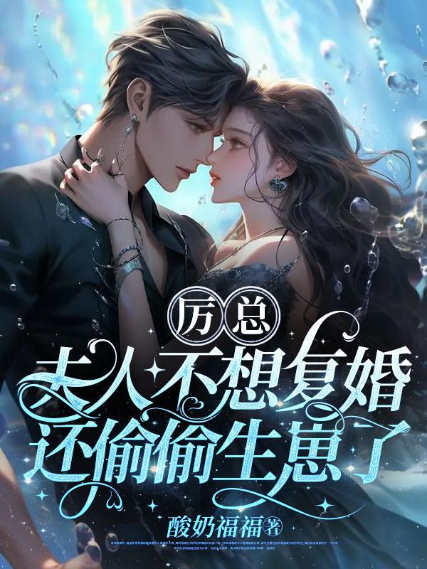 第一章离婚两年女神霸气回归