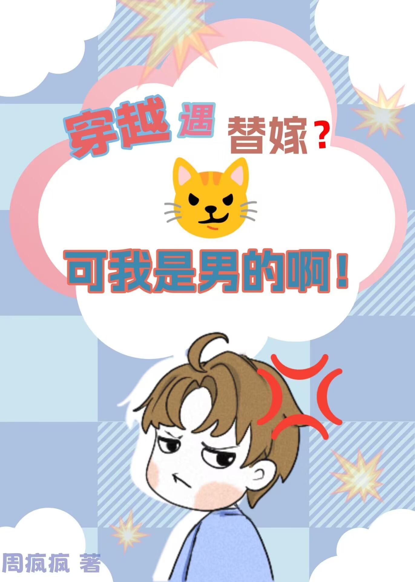 穿越替身的