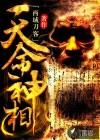 天命神相介绍