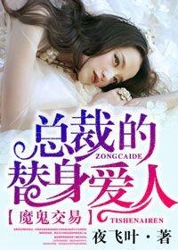 总裁的替身前妻