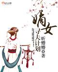嫡女归免费阅读全文
