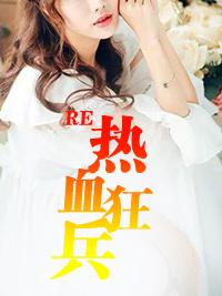 热血男儿电影