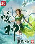 唤神仪式漫画叫什么名字