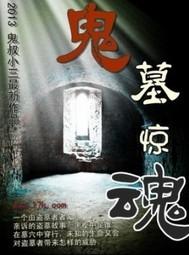 鬼墓迷灯百度百科