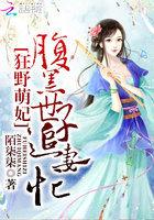 狂妃来袭腹黑