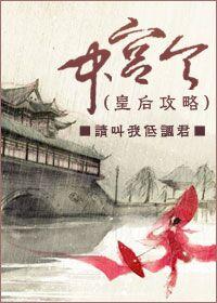 中宫令[GL