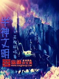 半神之体