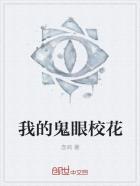 我的鬼学长