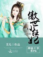 傲世狂魔