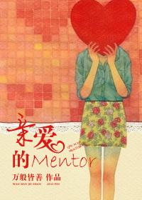亲爱的们仇敌