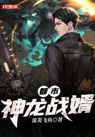 都市神龙狂兵全文免费阅读