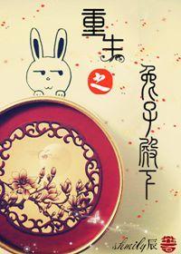 重生兔子毛衣猫txt